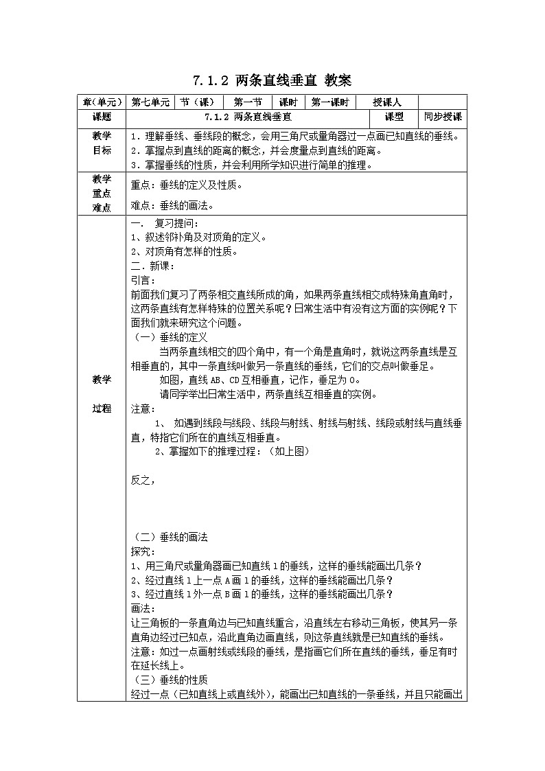 7.1.2 两条直线垂直 教案第1页
