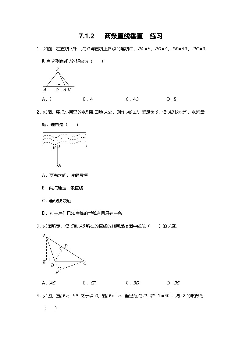 7.1.2两条直线垂直练习第1页