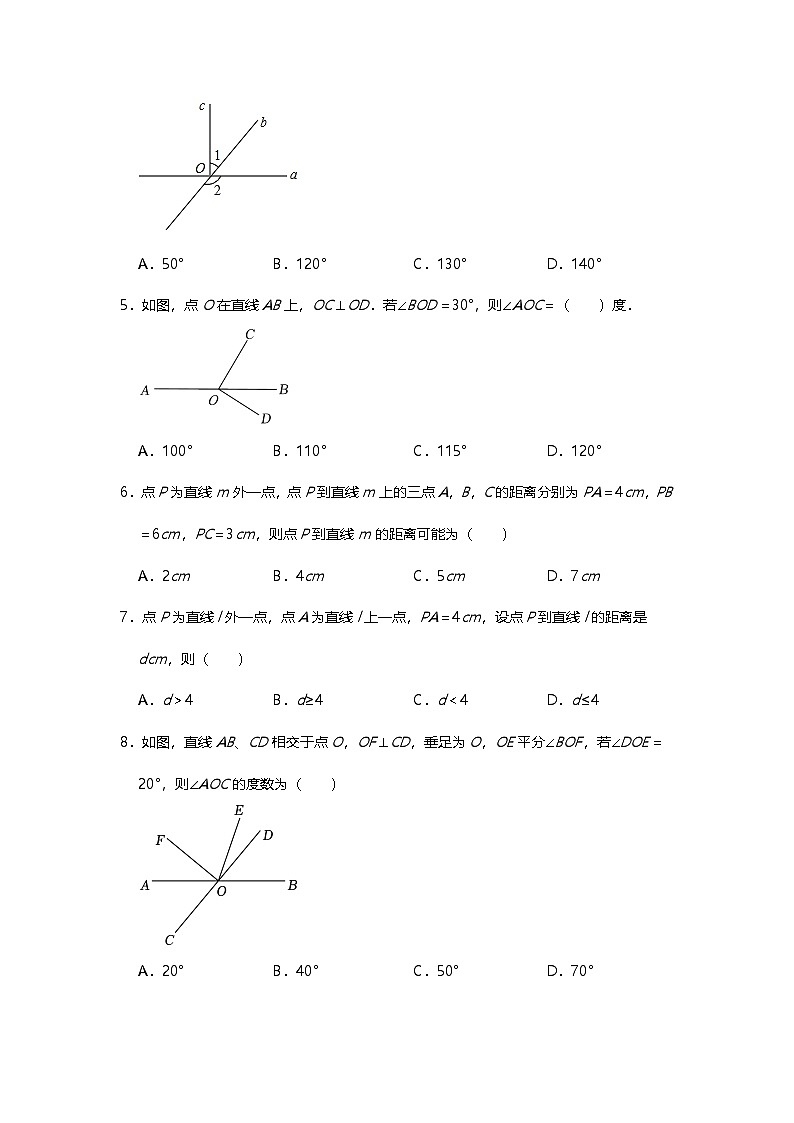 7.1.2两条直线垂直练习第2页