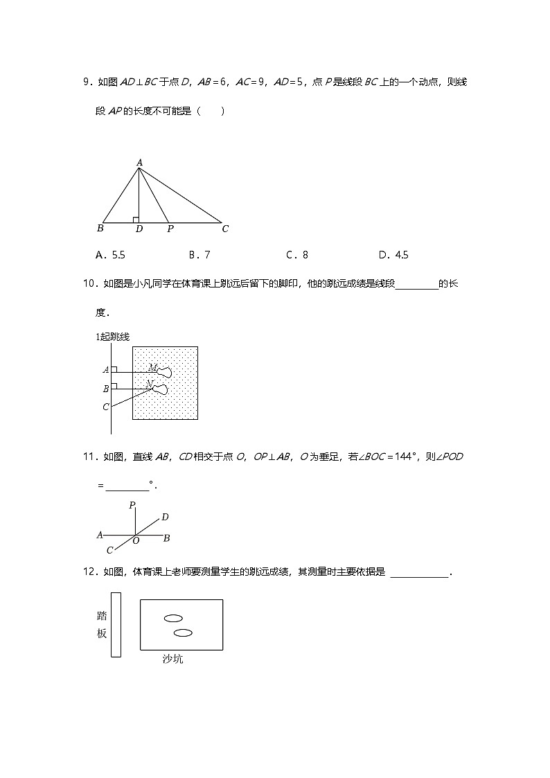 7.1.2两条直线垂直练习第3页
