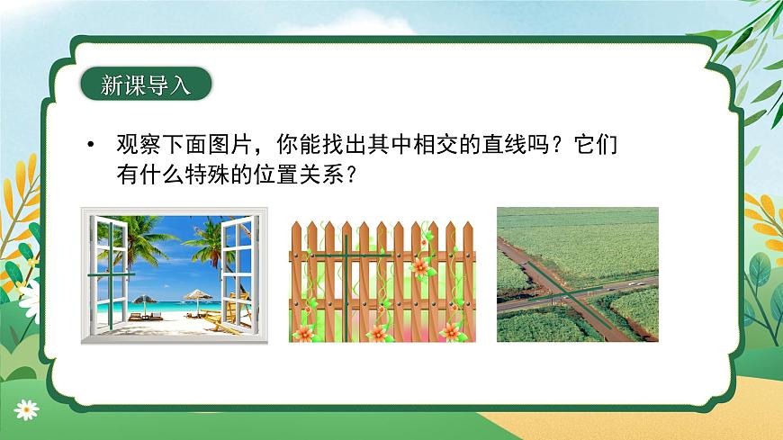 7.1.2 兩條直線垂直 同步課件第6頁(yè)