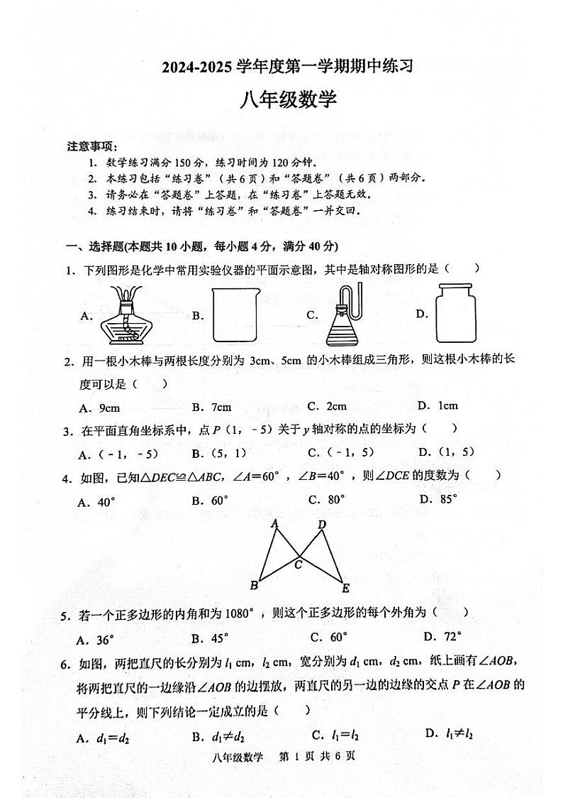 安徽省合肥市庐江县2024-2025学年八年级上学期11月期中考试数学试题第1页
