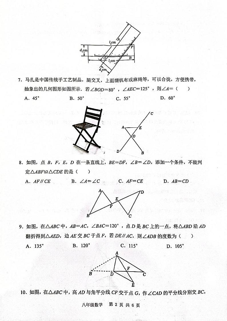 安徽省合肥市庐江县2024-2025学年八年级上学期11月期中考试数学试题第2页
