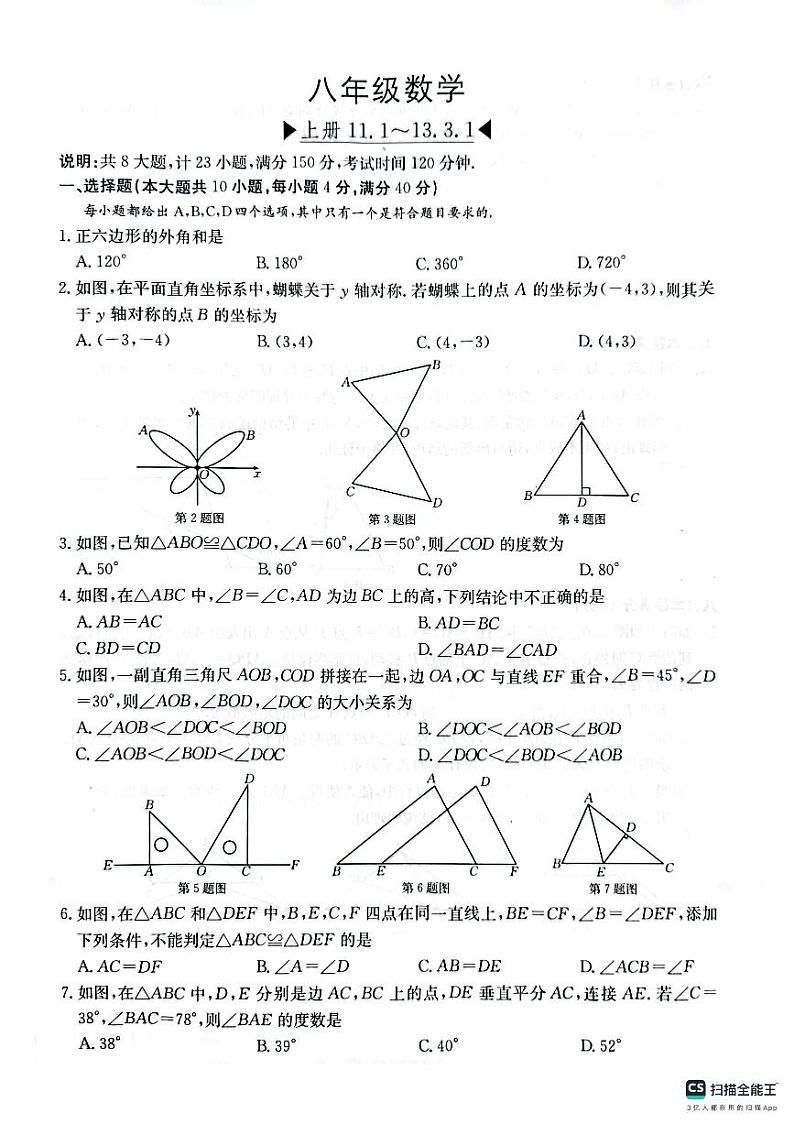 安徽省芜湖市无为市2024-2025学年上学期期中考试八年级数学试题(PDF版,含答案)第1页