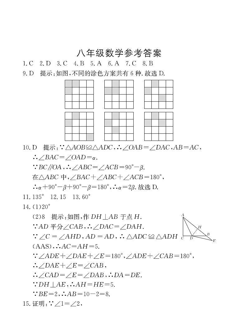 数学答案第1页