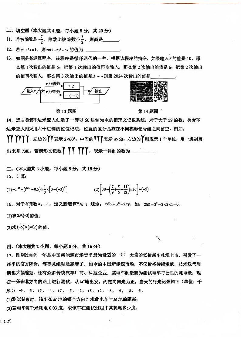 安徽省芜湖市无为市初中十校联考2024-2025学年七年级上学期11月期中数学试题第2页