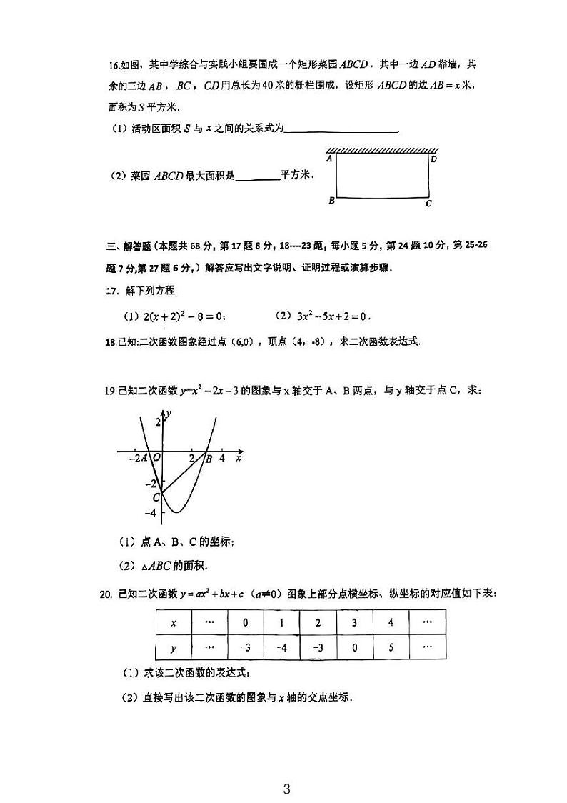 北京市+首都师范大学附属中学永定分校2024_2025学年上学期九年级期中考试数学试卷第3页
