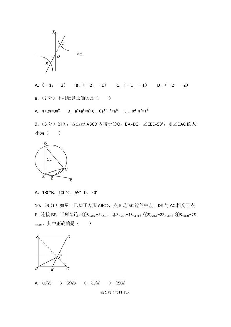 2024年广东省中考数学模拟试卷(含解析版)第2页