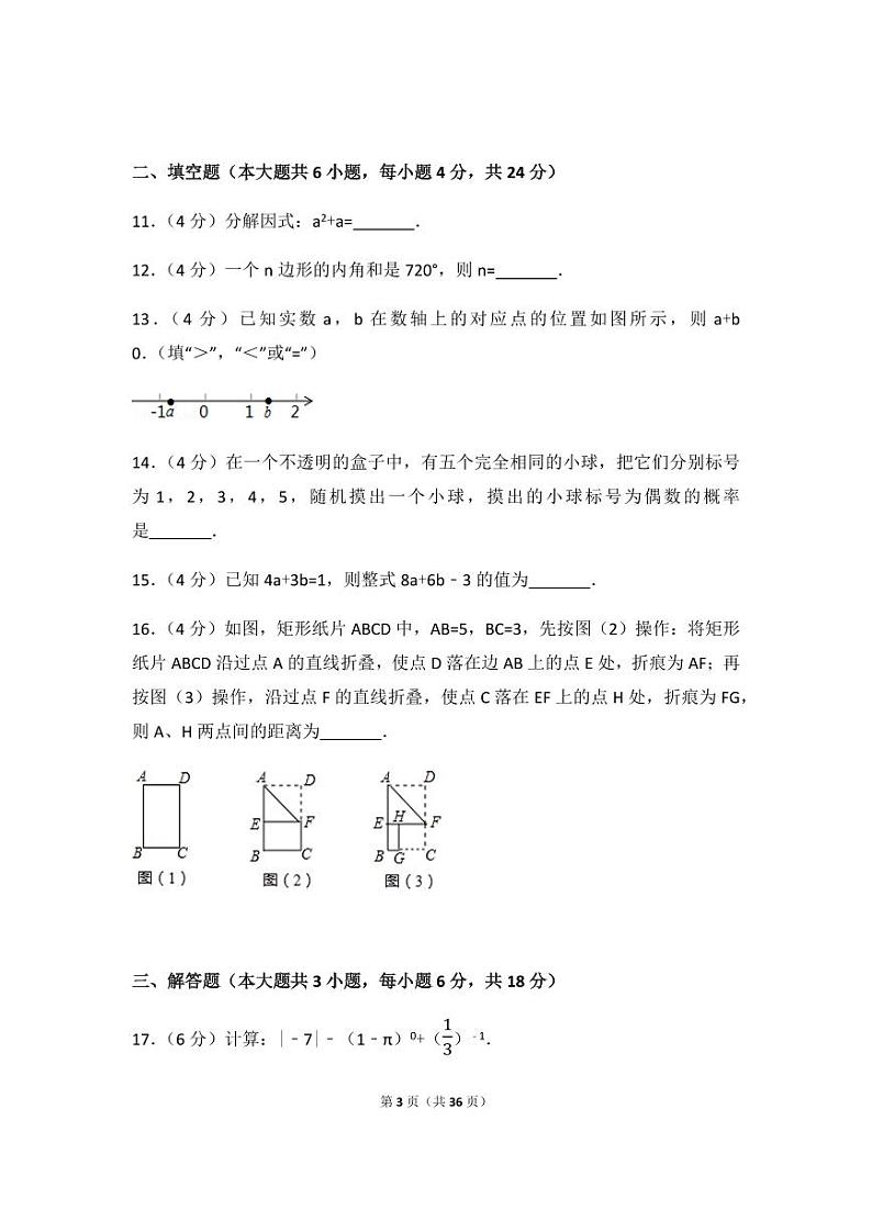 2024年广东省中考数学模拟试卷(含解析版)第3页