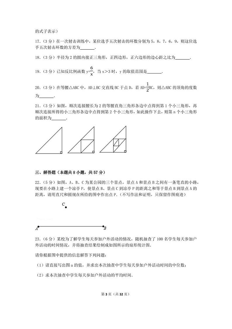 2024年黑龙江省绥化市中考数学模拟试卷(含解析版)第3页