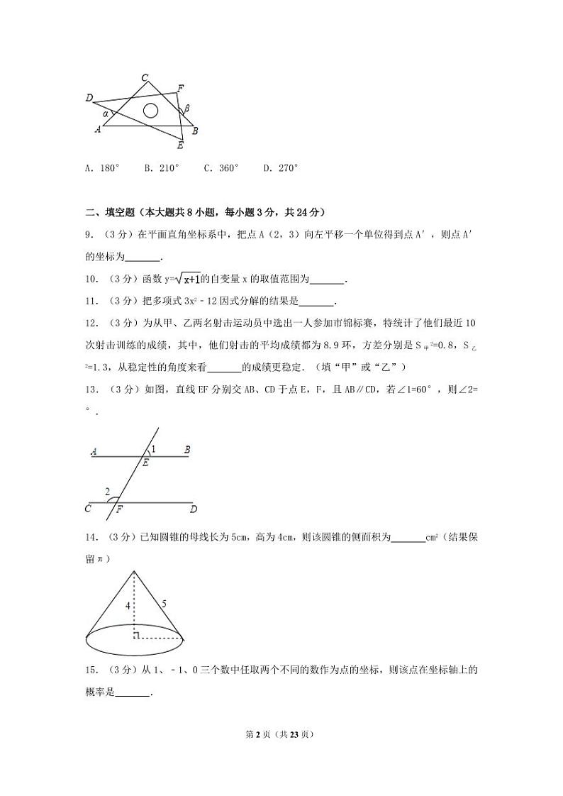 2024年湖南省郴州市中考数学模拟试卷(含解析版)第2页