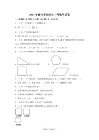 2024年湖南省长沙市中考数学模拟试卷(含解析版)