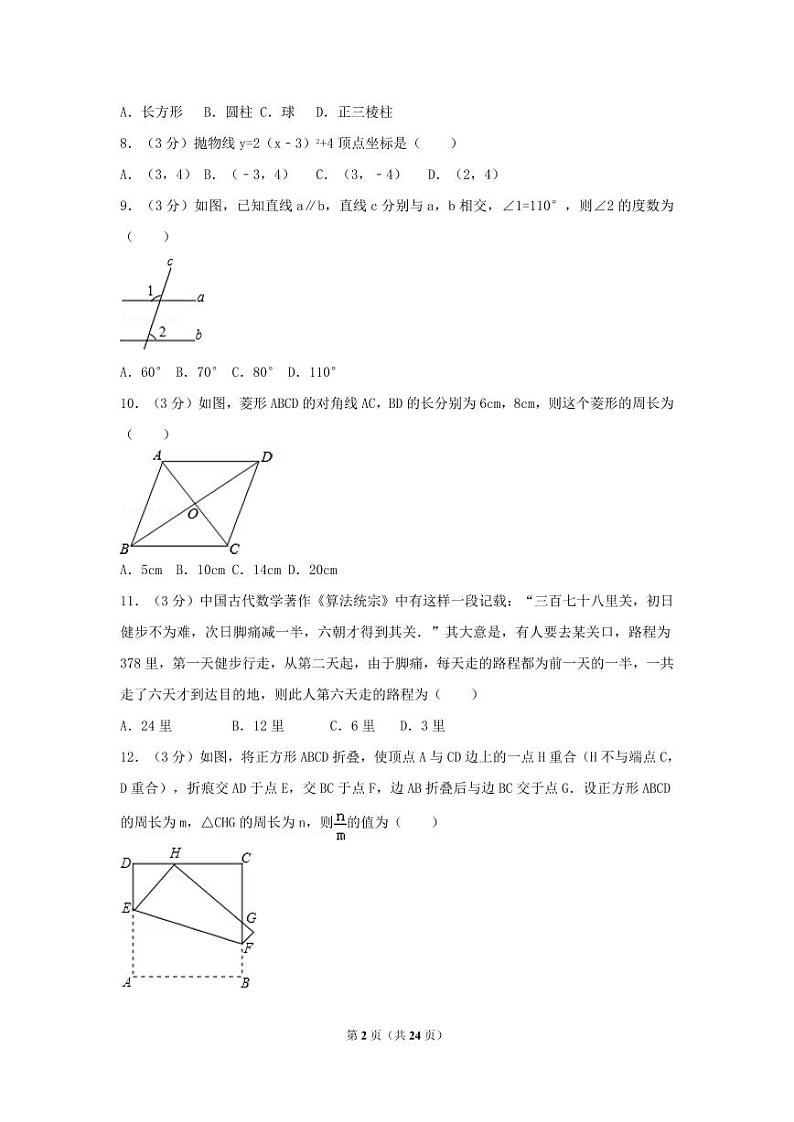 2024年湖南省长沙市中考数学模拟试卷(含解析版)第2页