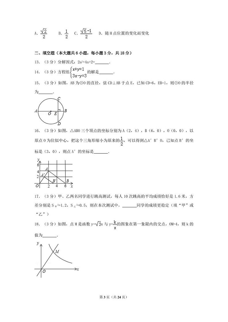 2024年湖南省长沙市中考数学模拟试卷(含解析版)第3页