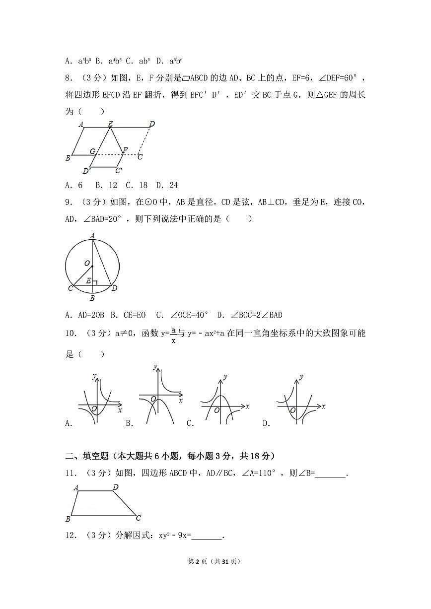2024年廣東省廣州市中考數(shù)學(xué)模擬試卷（含解析版）第2頁(yè)