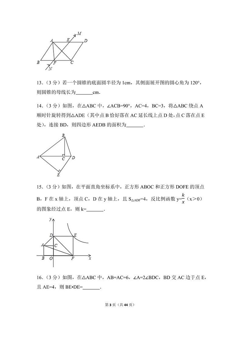 2024年辽宁省鞍山市中考数学模拟试卷(含解析版)第3页