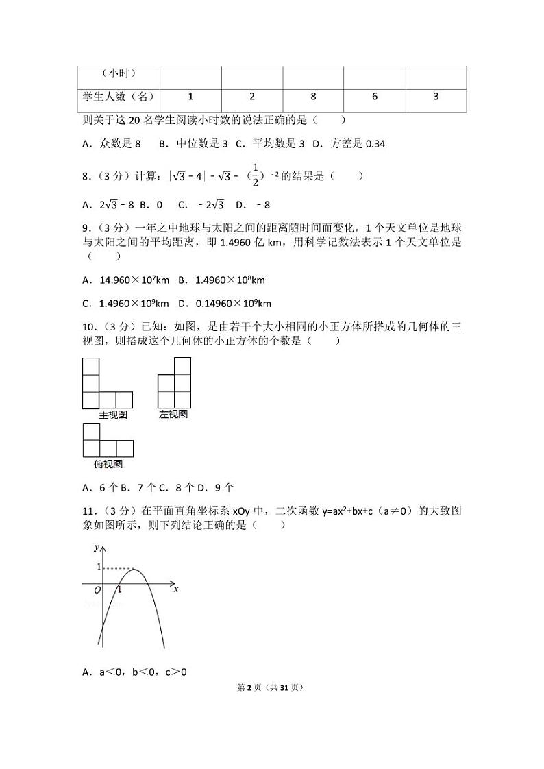 2024年湖北省荆门市中考数学模拟试卷(含解析版)第2页