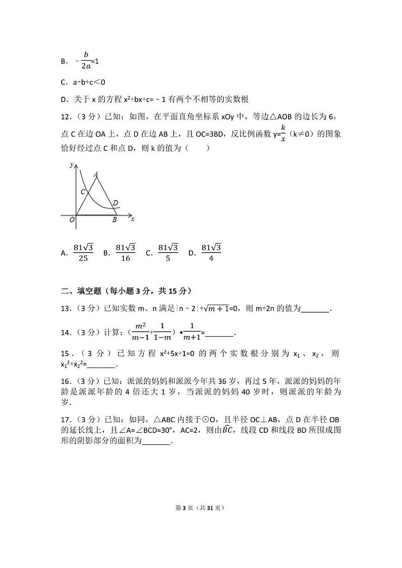 2024年湖北省荆门市中考数学模拟试卷(含解析版)第3页
