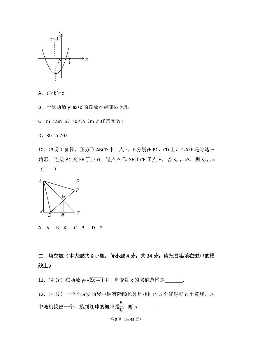 2024年四川省攀枝花市中考数学模拟试卷(含解析版)第3页