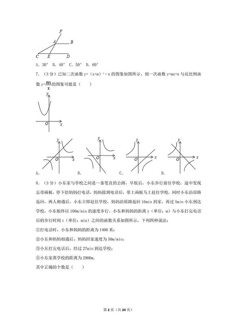 2024年湖北省鄂州市中考数学模拟试卷(含解析版)第2页