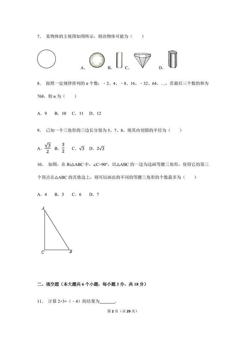2024年湖北省武汉市中考数学模拟试卷(含解析版)第2页
