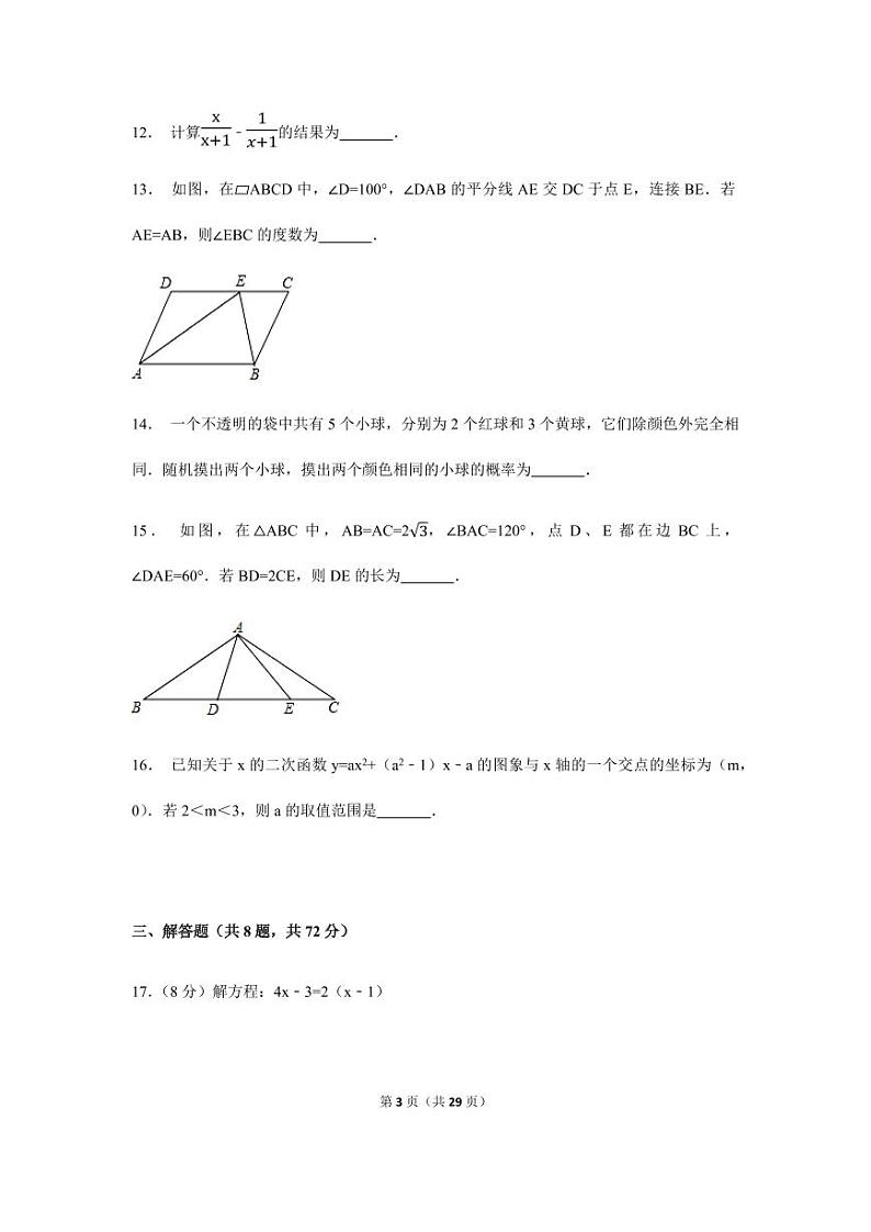 2024年湖北省武汉市中考数学模拟试卷(含解析版)第3页