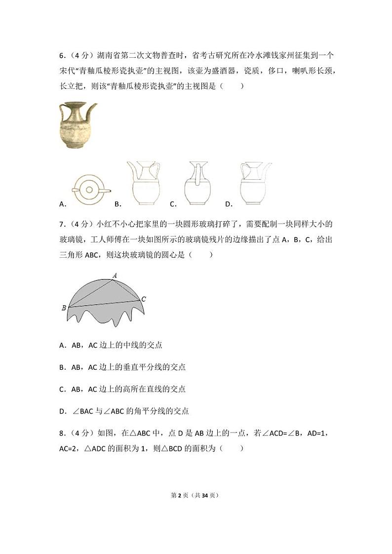 2024年湖南省永州市中考数学模拟试卷(含解析版)第2页