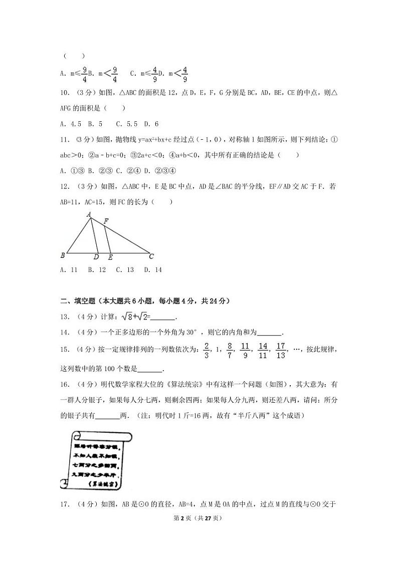 2024年贵州省遵义市中考数学模拟试卷(含解析版)第2页