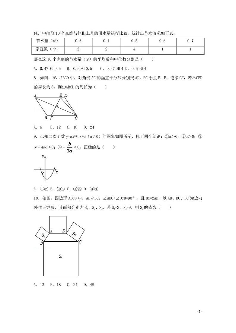 2024年贵州省贵阳市中考数学模拟试卷(含解析版)第2页