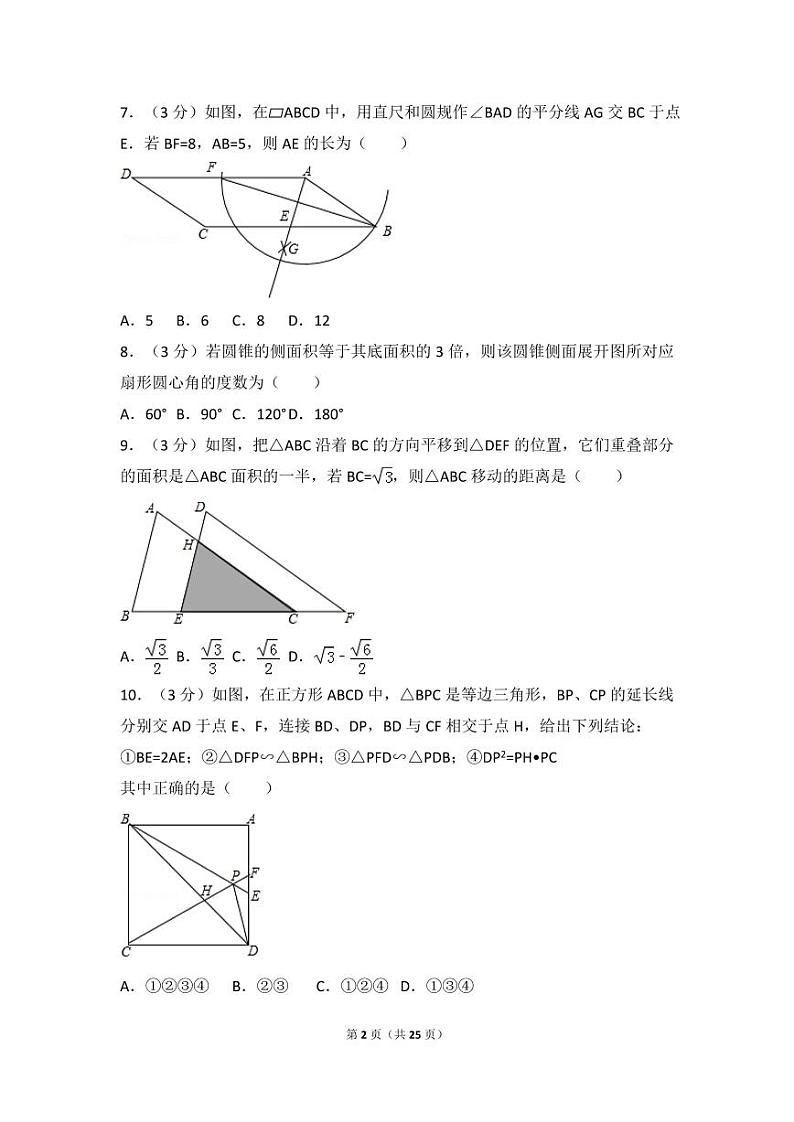 2024年山东省东营市中考数学模拟试卷(含解析版)第2页