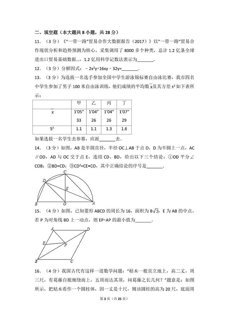 2024年山东省东营市中考数学模拟试卷(含解析版)第3页