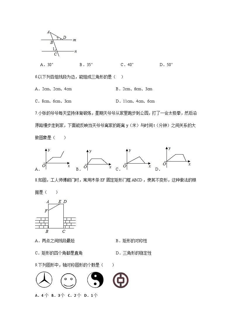 北师大版 七年级下册 数学期末试卷第2页