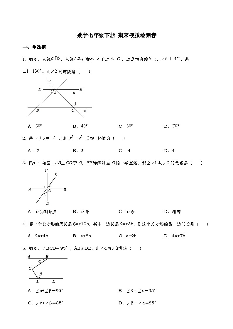 北师大版七年级下册数学期末模拟检测卷第1页