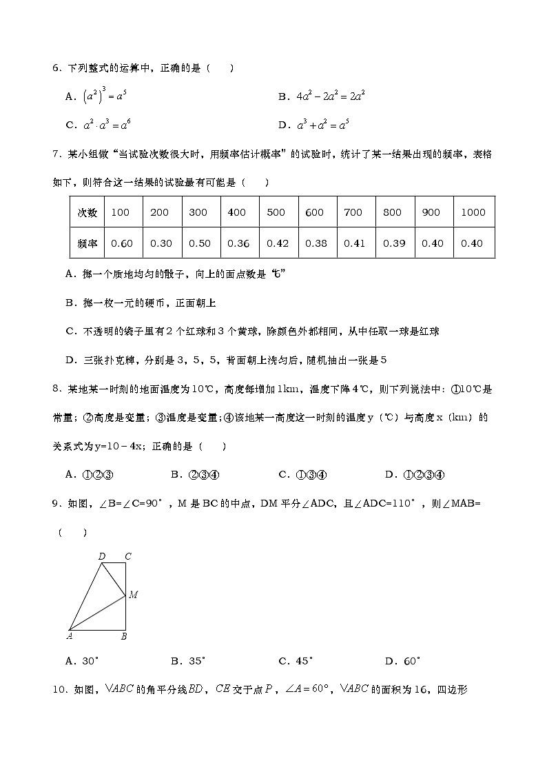北师大版七年级下册数学期末模拟检测卷第2页
