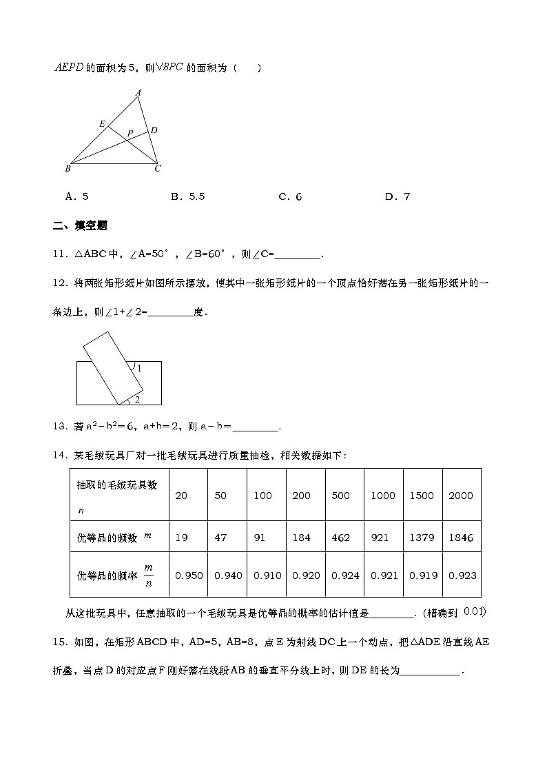 北师大版七年级下册数学期末模拟检测卷第3页
