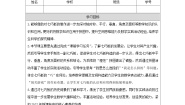 北师大版（2024）七年级下册2 七巧板学案设计