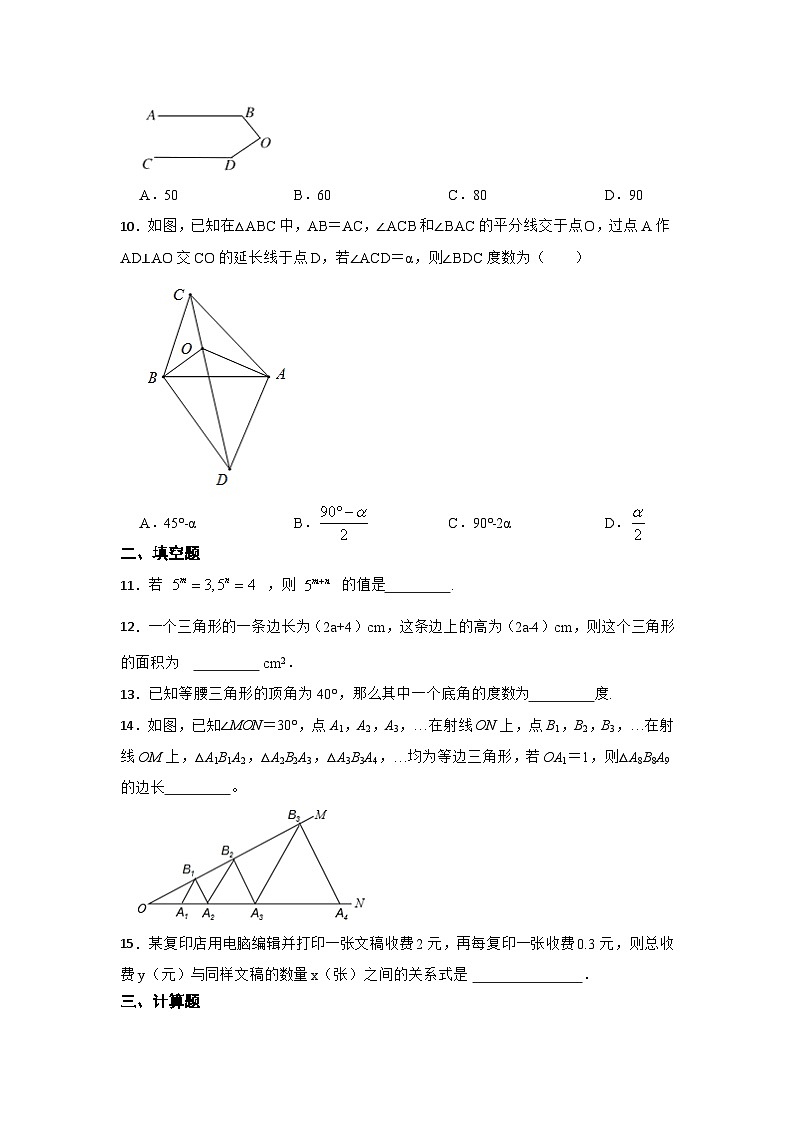 北师大版数学七年级下册期末冲刺卷第3页