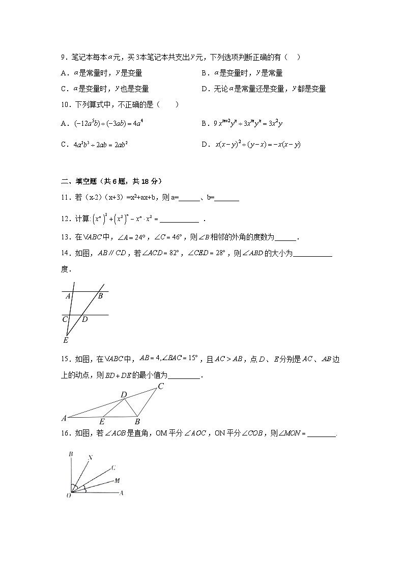 北师大版数学七年级下册期末达标测评试卷第2页