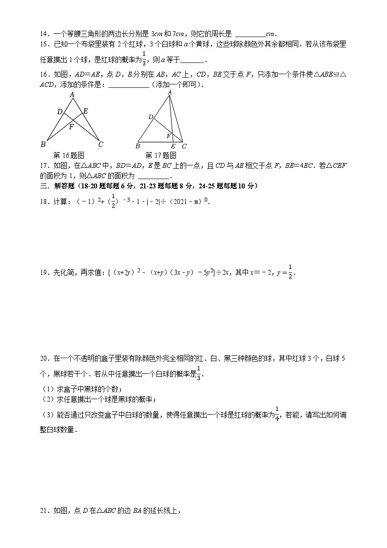 北师大版数学七年级下册期末模拟卷第2页