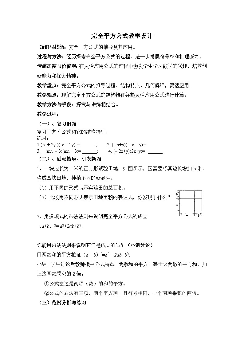 1.6完全平方公式 教案 北师大版七年级数学下册第1页