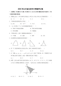 2024年江苏省扬州市中考数学模拟试卷(含解析版)