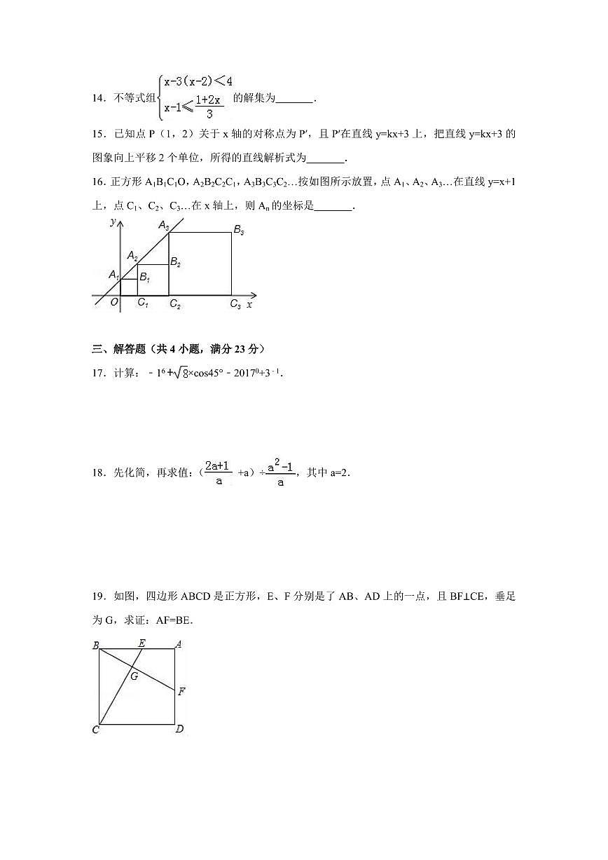 2024年四川省廣安市中考數(shù)學(xué)模擬試卷（含解析版）第3頁