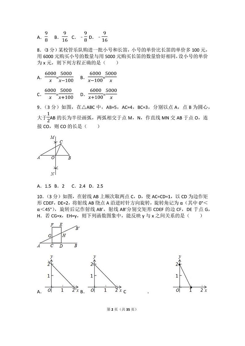2024年辽宁省铁岭市中考数学模拟试卷(含解析版)第2页