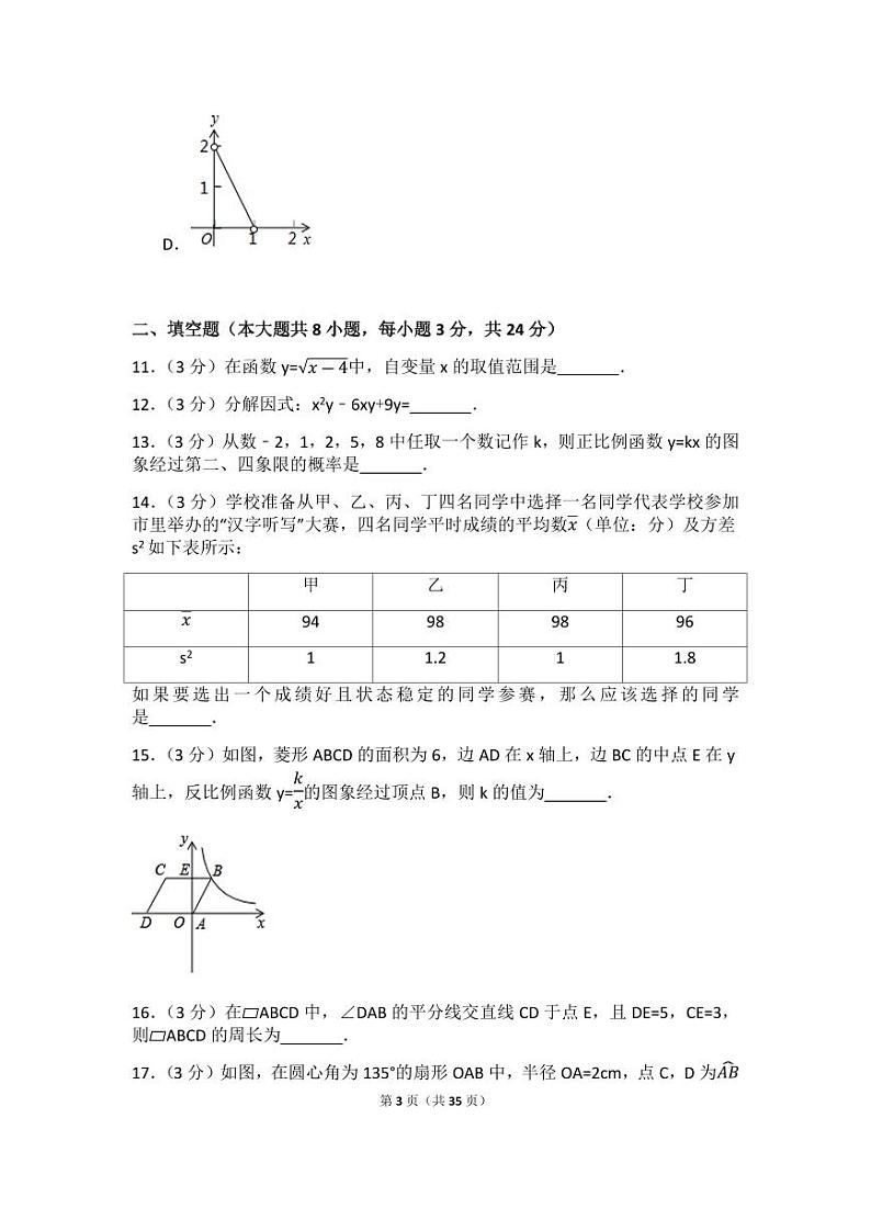 2024年辽宁省铁岭市中考数学模拟试卷(含解析版)第3页