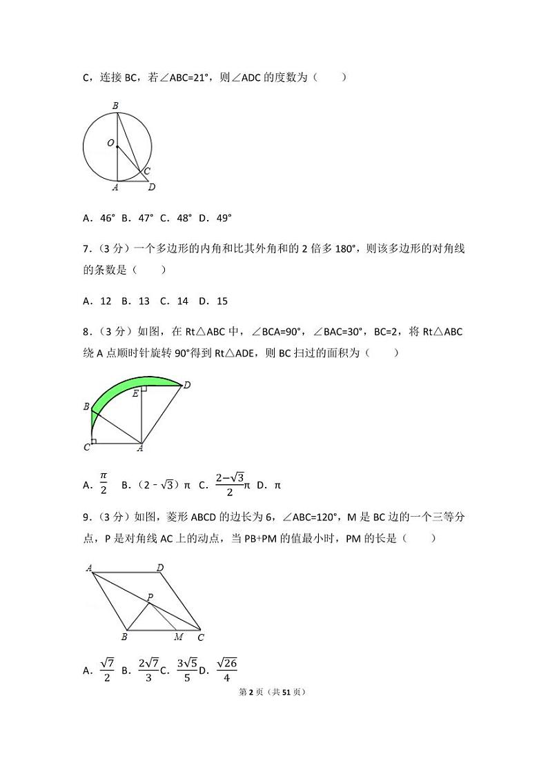 2024年山东省莱芜市中考数学模拟试卷(含解析版)第2页