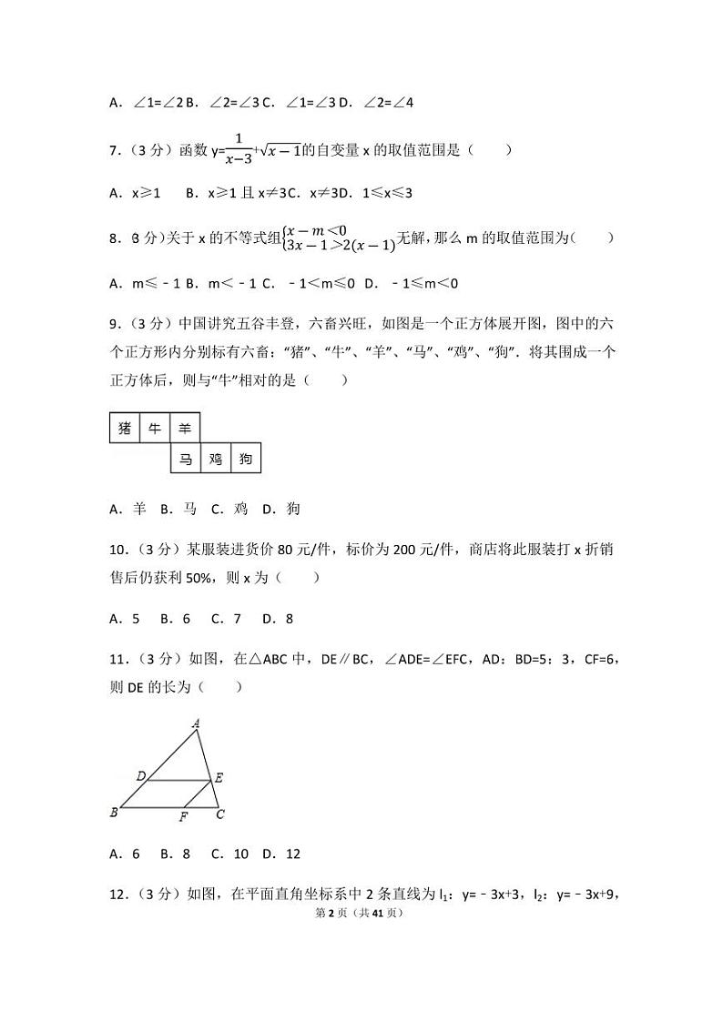 2024年湖北省恩施州中考数学模拟试卷(含解析版)第2页