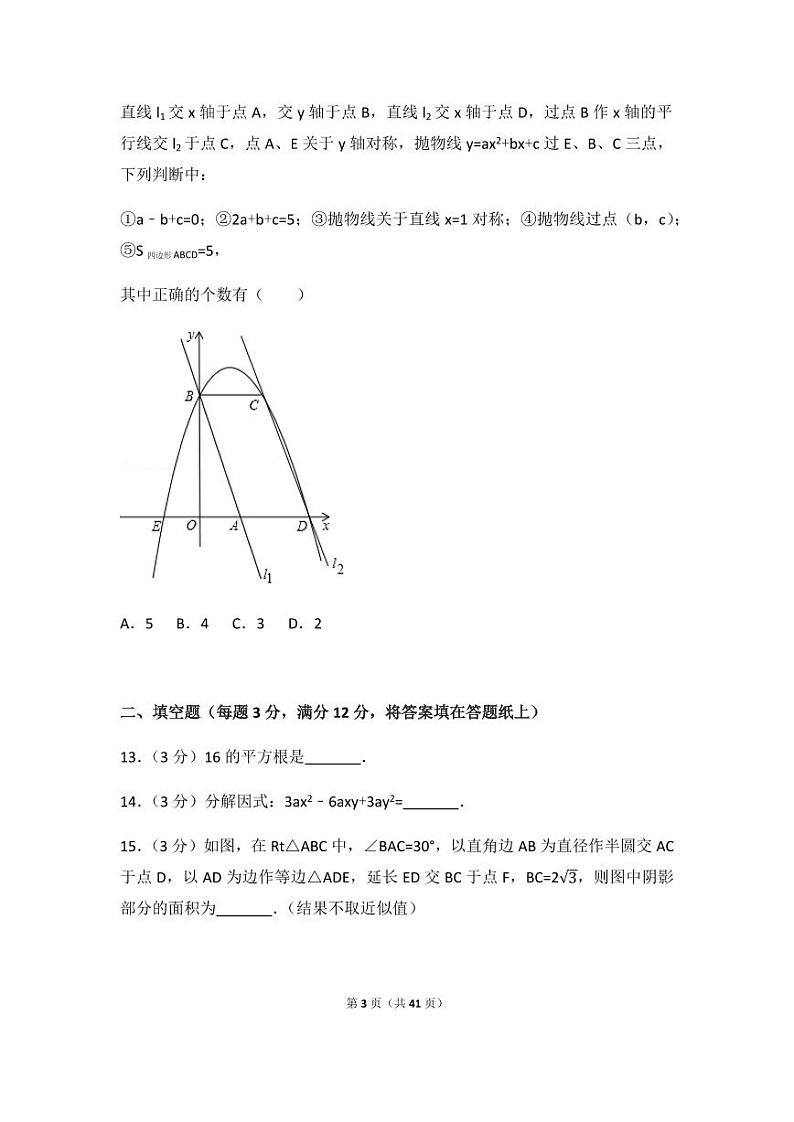 2024年湖北省恩施州中考数学模拟试卷(含解析版)第3页