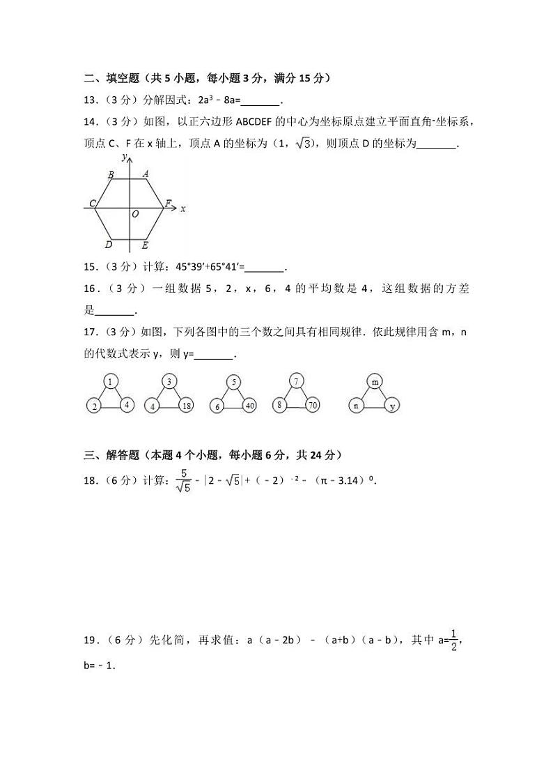 2024年内蒙古呼伦贝尔市中考数学模拟试卷(A卷)(含解析版)第3页