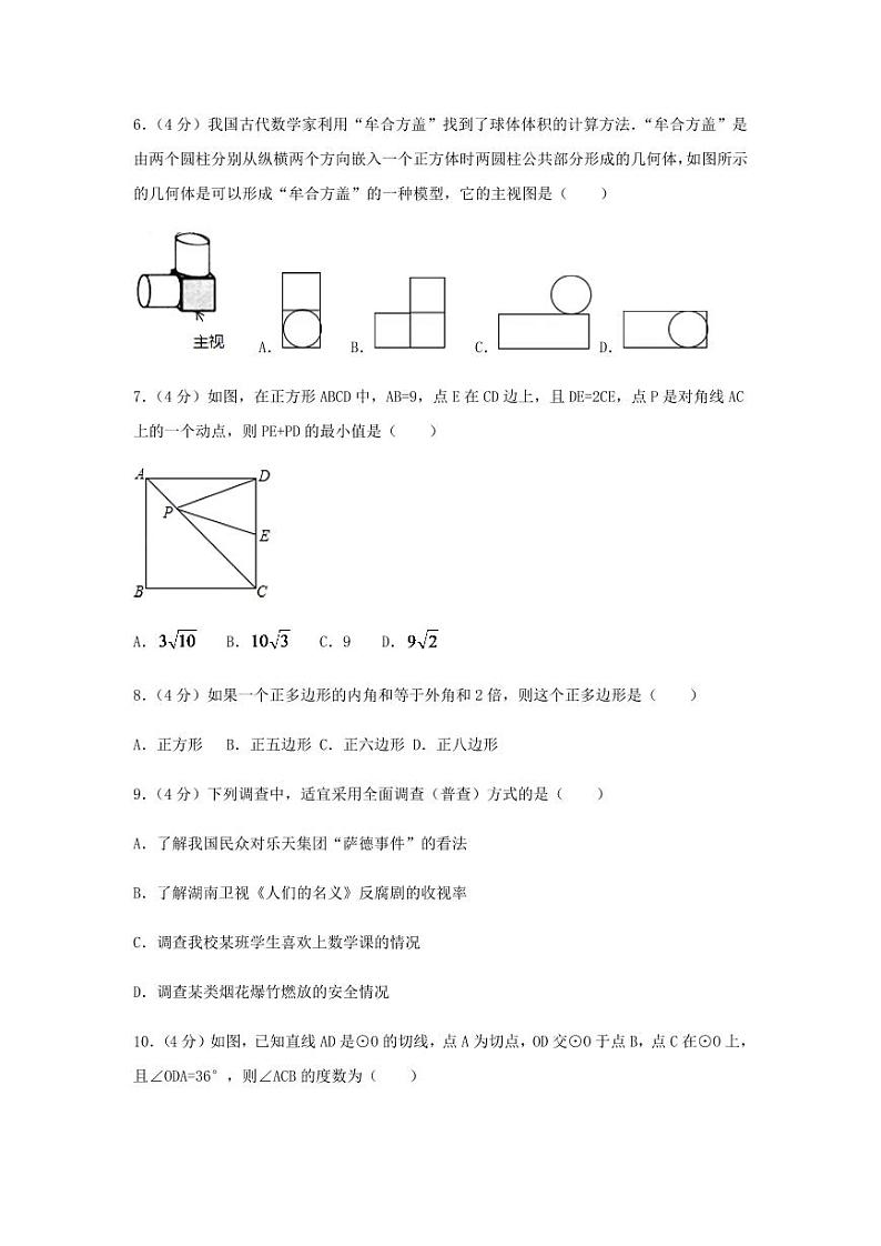 2024年贵州省黔南州中考数学模拟试卷(含解析版)第2页