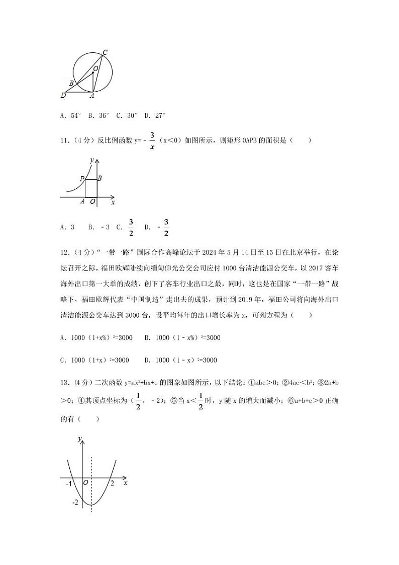 2024年贵州省黔南州中考数学模拟试卷(含解析版)第3页